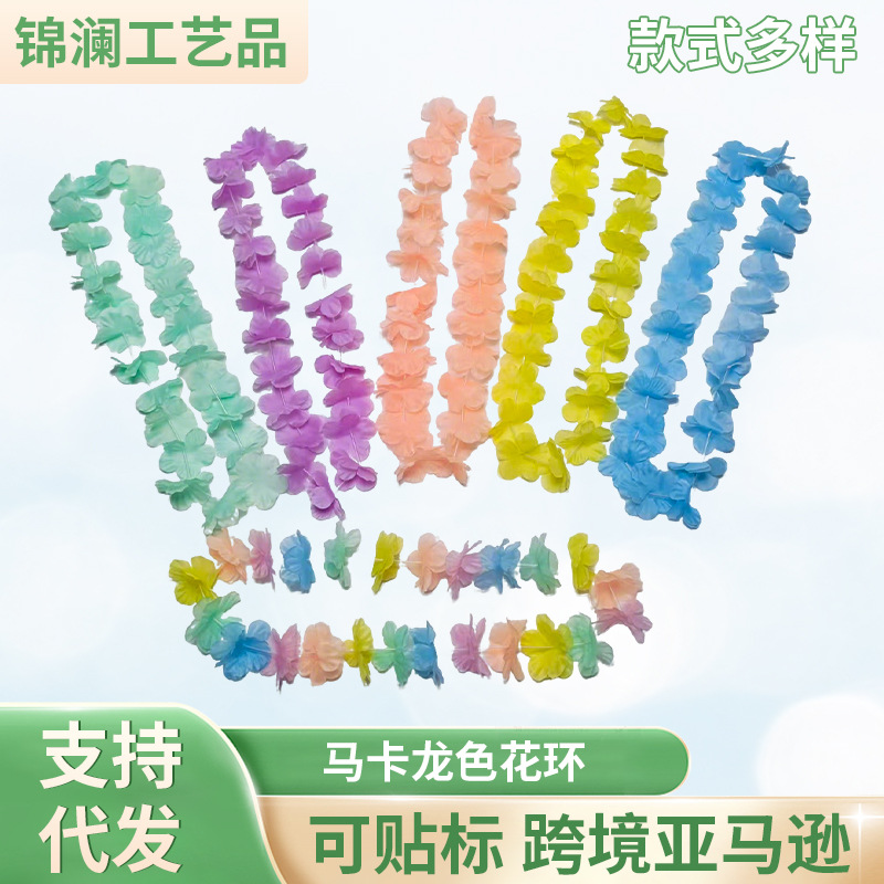 马卡龙色纯色24对花瓣派对夏威夷大花环条轮布料活动表演用组合装
