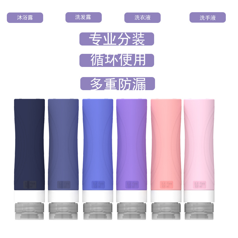 亚马逊新款硅胶分装瓶旅行分装瓶套装洗衣液洗发水化妆品收纳瓶