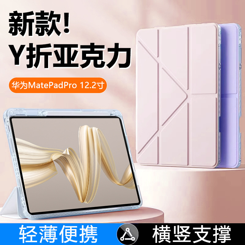 适用华为matepadpro13.2英寸保护套新款磁吸3+Y折亚克力全包防摔|undefined