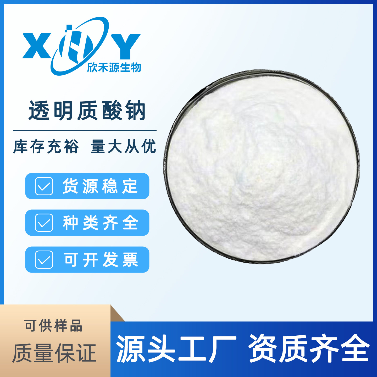 透明质酸钠99%  玻尿酸HA 80-150万分子透明质酸 食品级原料