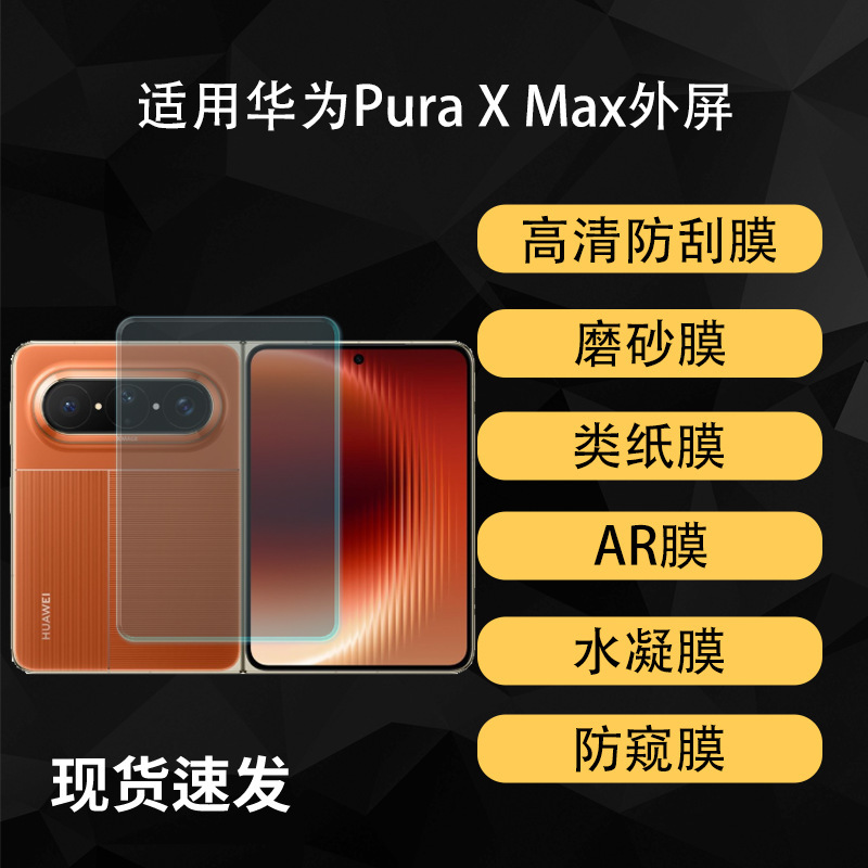 Suitable for Huawei Pura X Max Smartphone Screen Protector Hydrogel High-Definition Matte Hydrogel Soft Film Anti-Peep Suitable for Huawei Pura X Max Smartphone Screen Protector Hydrogel High-Definition Matte Hydrogel Soft Film Anti-Peep