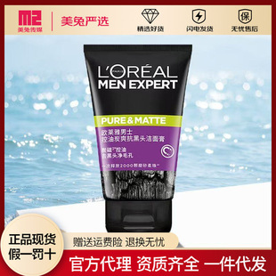 L'Oreal Men's Oil Control Charcoal Anti-Blackhead Cleansing Cream 100ml Cleansing Pore Scrub Exfoliating Cleanser