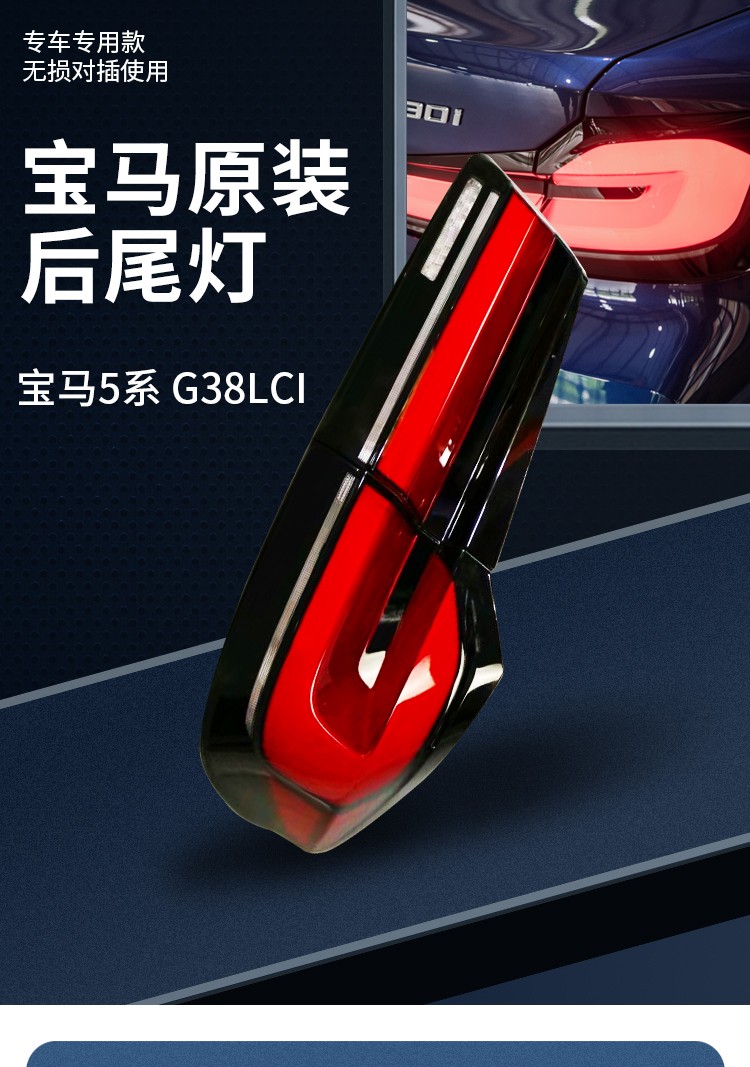Suitable for 18-20 Bmw 5 Series Tail Light Assembly, Old Model Modified to New Model G30G38, Modified to 21 Lci Rear Tail Lights