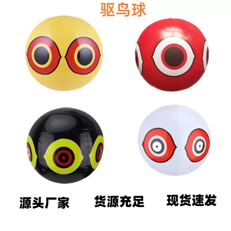 爆款批发PVC充气驱鸟球农田赶鸟眼睛球果园驱鸟器眼珠沙滩球 现货