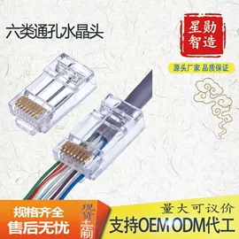 水晶头;注塑加工;电脑水晶头