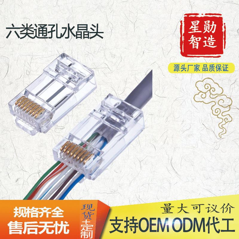 厂家供应1.0孔六类通孔网线连接头8P8C穿孔CAT6EZ水晶头屏蔽型