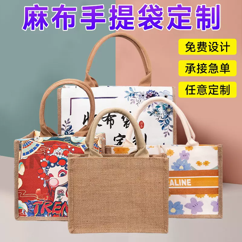 麻布袋印刷logo无印同款广告购物手提袋子文艺DIY亚麻环保黄麻袋