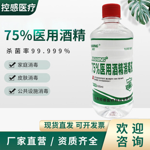 Factory direct 75% alcohol 75 degrees 500 ml large barrel wholesale hospital CDC School 75 alcohol disinfectant