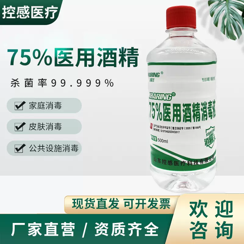 厂家直销75%酒精75度500毫升大桶装批发医院疾控学校75酒精消毒液