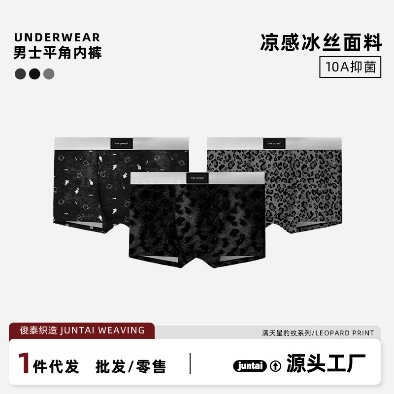Leopard Print Star-Patterned Ice Silk Men's Underwear, Breathable Mid-Waist Antibacterial Men's Boxer Shorts, Available for Dropshipping, Thin Summer Style Leopard Print Star-Patterned Ice Silk Men's Underwear, Breathable Mid-Waist Antibacterial Men's Boxer Shorts, Available for Dropshipping, Thin Summer Style