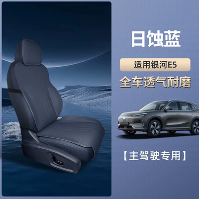 Cover Products Collection | Seat cushion, seat cover - galaxy-e5-eclipse-blue-main-drivers-single-seat-is-breathable-and-wear-resistant