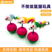 定制批发不倒翁老鼠啃咬自嗨解闷毛绒老鼠彩色尾巴互动猫咪玩具