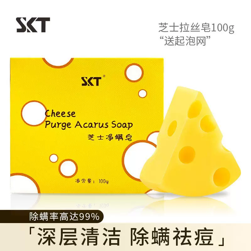SKT芝士洁面皂海盐除螨皂祛痘手工皂控油学生去螨虫香皂
