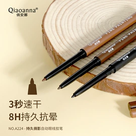 眼线;眉笔/眉粉;睫毛膏