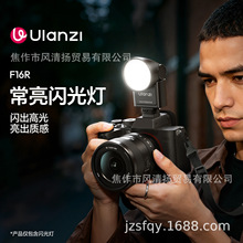 Ulanzi优篮子F16R 相机常亮闪光灯二合一 热靴机顶闪光灯