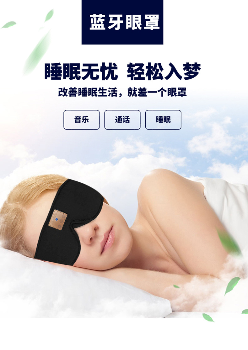 新款V5.0蓝牙音乐眼罩无线智能遮光3D接听电话外贸无线睡眠眼罩