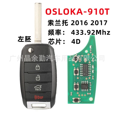 Suitable for Kia Sorento Sorento2016 folding 4-button car key remote control OSLOKA-910T