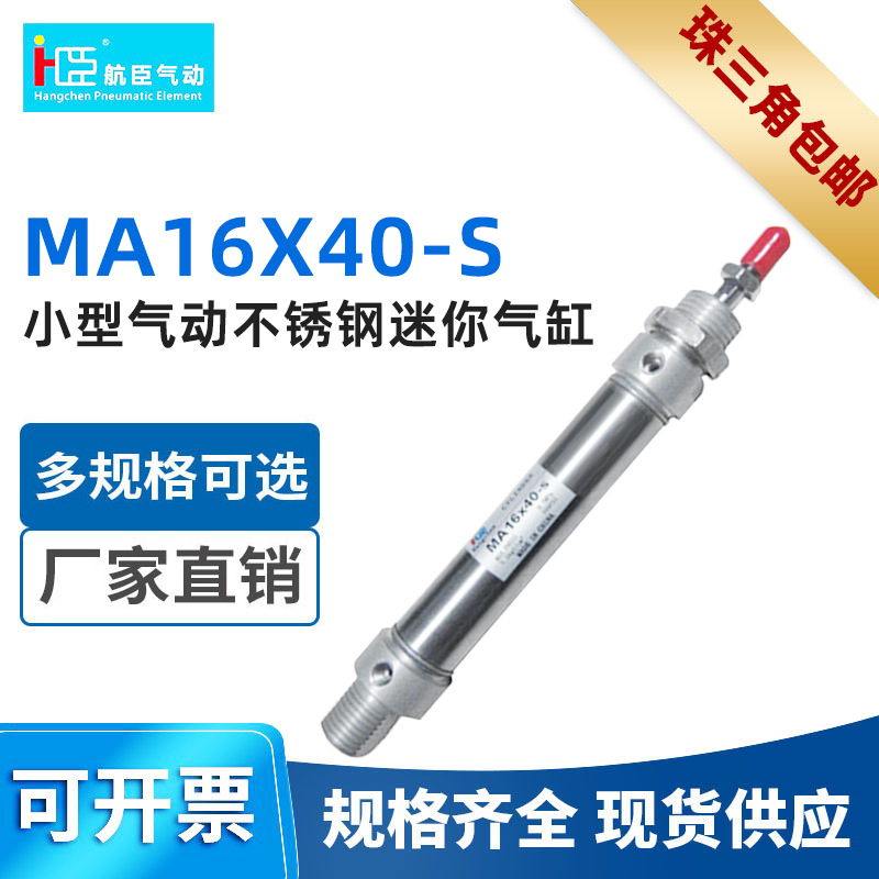 亚德客型迷你气缸 小型气动不锈钢迷你气缸MA16X40-S厂家直销气缸