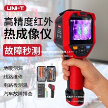 优利德热像仪红外线高清测温仪UTi120S工业电力地暖测漏热成像仪