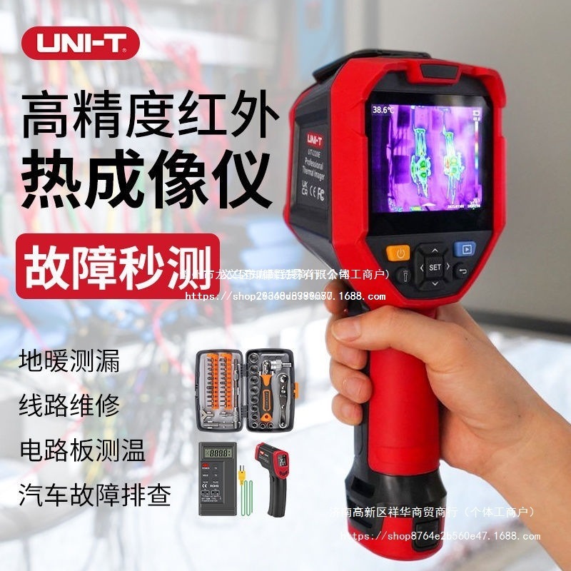 优利德热像仪红外线高清测温仪UTi120S工业电力地暖测漏热成像仪