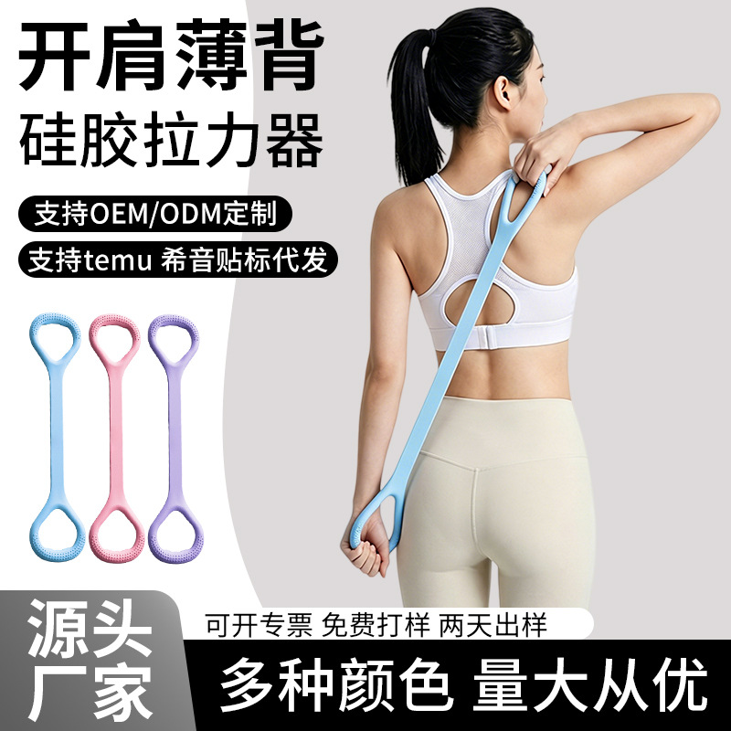 8-shaped resistance band, yoga aid for home use, fitness equipment for women to open shoulders and beautify the back, Pilates resistance band