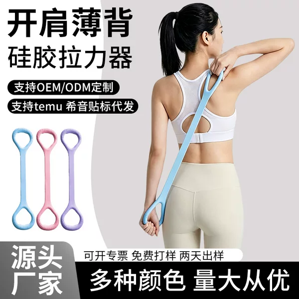 8-shaped resistance band, yoga aid for home use, fitness equipment for women to open shoulders and beautify the back, Pilates resistance band