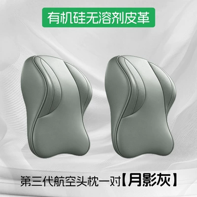 Car Neck Pillow Lumbar Support – Headrest - moon-shadow-gray-042upgraded-third-generation-aviation-headrests-pair-set-0-formaldehyde-silicone-leather