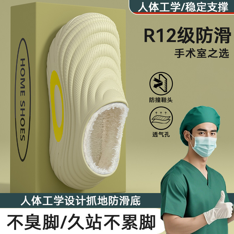 医用手术室拖鞋男士2025新款家居室内厚底防滑保暖防水棉拖鞋男款