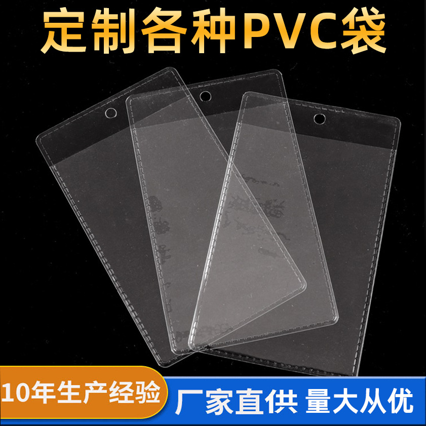 pvc饰品袋领标袋标签袋卡片袋收纳袋