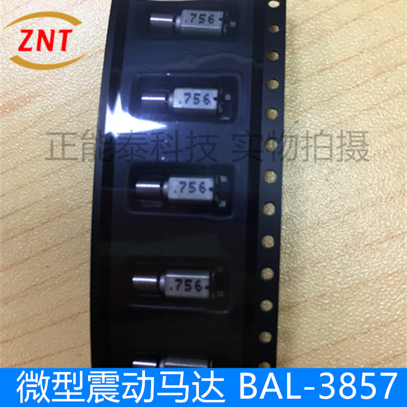 全新 BAL-3857 SMD贴片微型振动马达 直流电机 原装现货 欢迎咨询