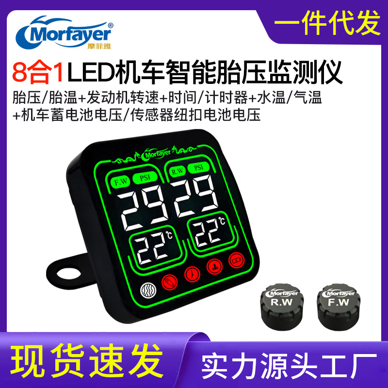 宇连新品8合1智能摩托车胎压监测仪表系统TPMS带水温电压秒表转速