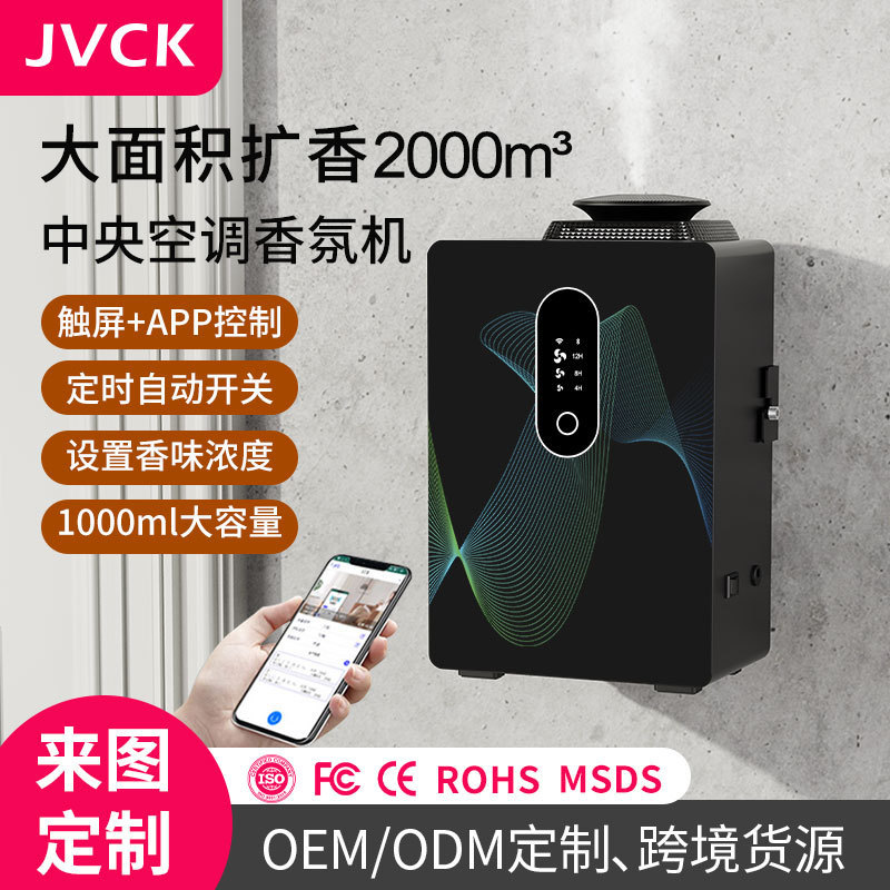 Customized Cross-Border Smart Aroma Diffuser, Split-Type Scent Diffuser That Connects to Central Air Conditioning Fresh Air System, Fragrance Spray Machine