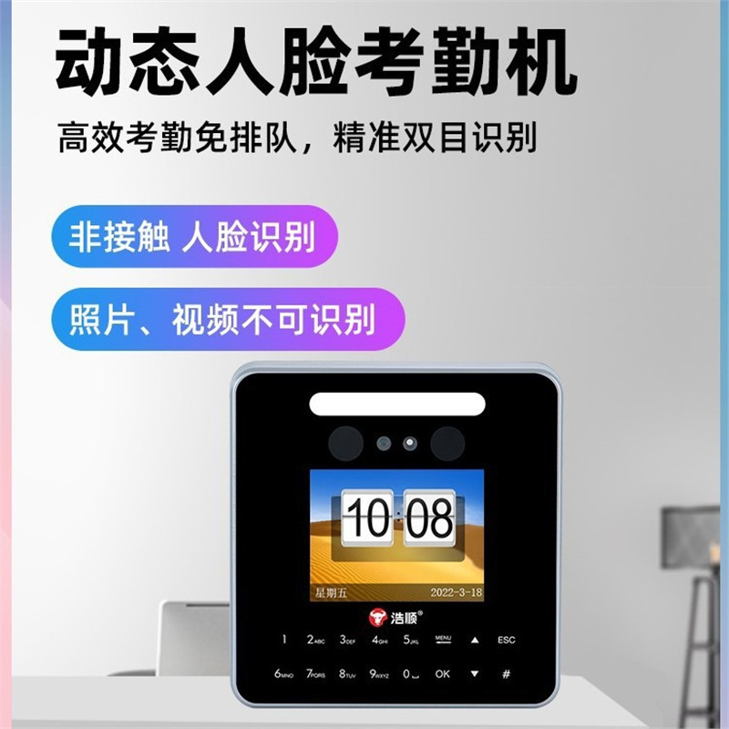 浩顺人脸识别考勤一体机员工上下班签到面部识别刷脸考勤机