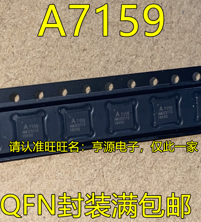 A71X59AQCI/Q A7159 QFN封装 全新热卖 集成电路-充电IC 接口芯片