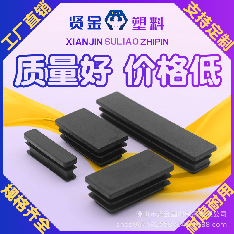 长方形管塞  多种规格  厂家直销  方管堵头  方管内塞  桌椅脚垫