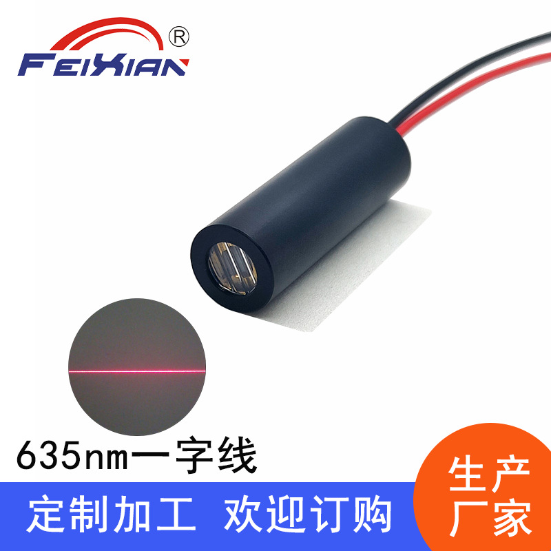 10mW635nm玻璃一字线红光 激光模组 红色标线仪裁床定位发射灯