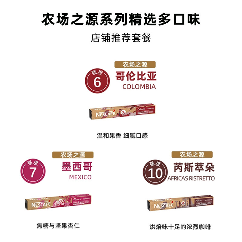 Nestlé Farm Source Series Nes Capsule Coffee Swiss Boxed Brazilian Imported Coffee Concentrate