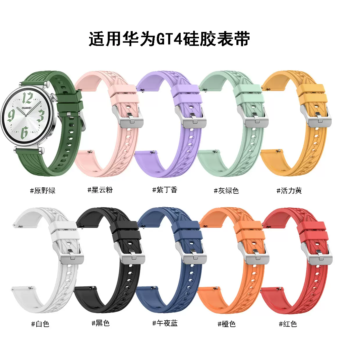 悦来强适用华为GT4手表硅胶表带huawei watchGT4智能手表柔软18通