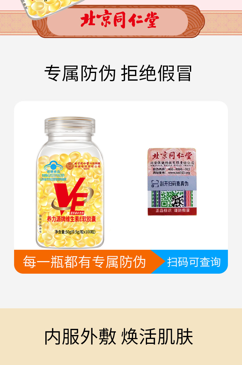 北同养力源（内廷）维生素E_04
