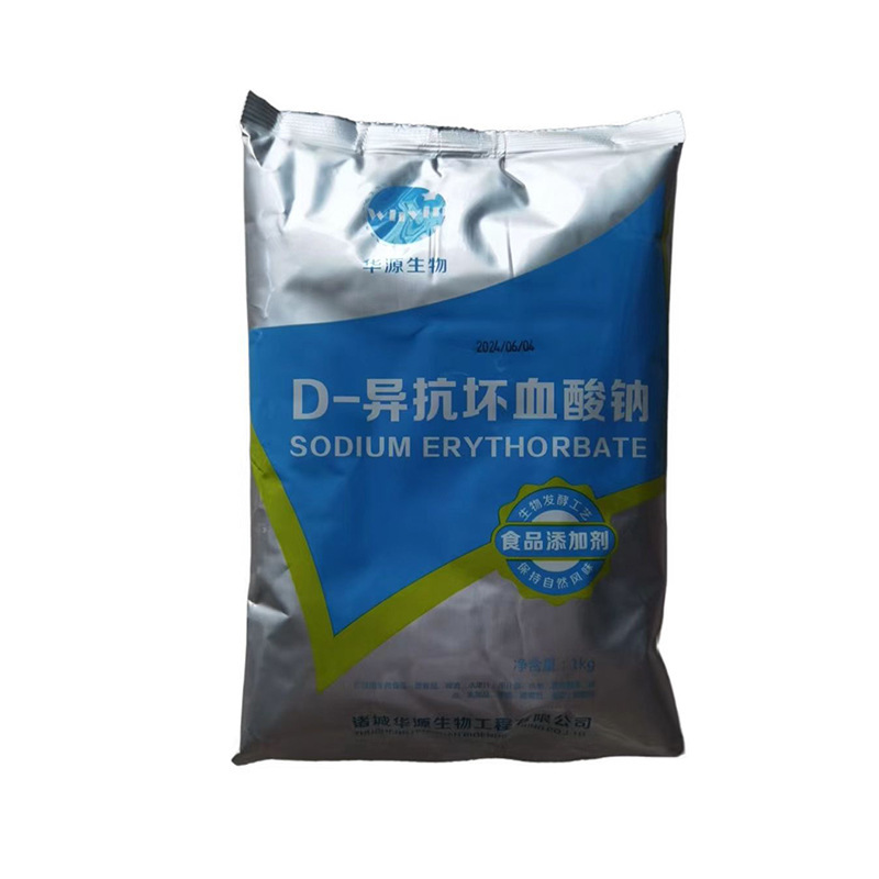 D-異アスコルビン酸ナトリウム食品級防腐保鮮剤肉面製品飲料抗酸化保護剤異vcナトリウム|undefined