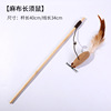 Factory spot Bamboo and wooden cat stick cat toy self -ramp fish feather bell teasing cat pole pet supplies wholesale