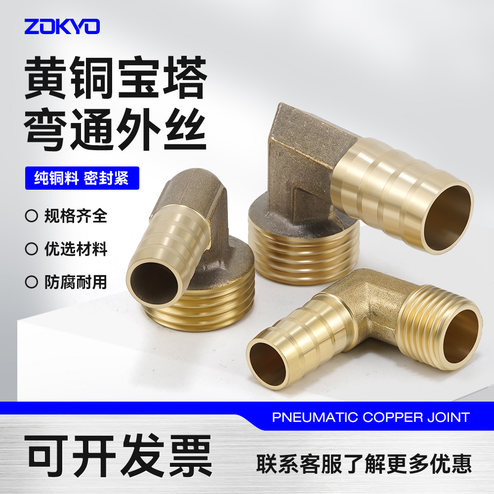 燃煤气格林直角铜外丝宝塔接头1/2/3/4分弯头软管皮管气管接头8mm