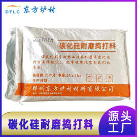 河南耐火捣打料厂家中频炉打炉料 感应炉用刚玉碳化硅耐磨捣打料