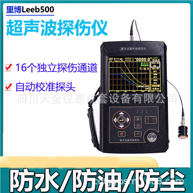 里博Leeb500超声波探伤仪裂纹气泡检测仪金属钢结构焊接点检测仪