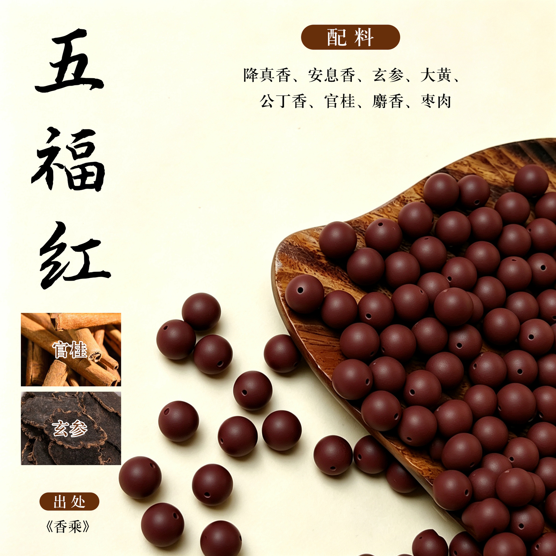 Natural Chinese Herbal Incense Bead Single 15mm Handmade DIY Bracelet Bead Gu Fa He Xiang Zhu in use