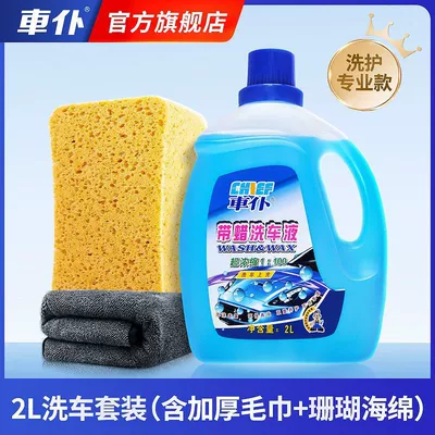 Car Servant with Wax Car Cleaning/curing agent - official-genuine-product-you-will-be-compensated-ten-for-every-fake-one-flagship-car-wash-liquid-2l-thickened-towel-large-car-wash-sponge