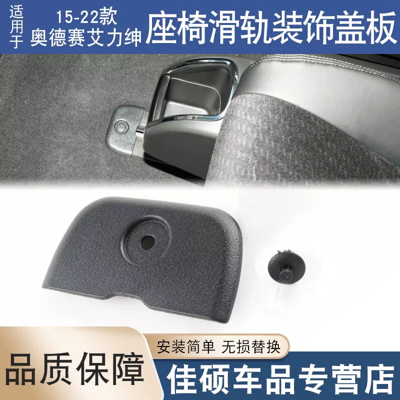 适用15-21年奥德赛座椅轨道盖板艾力绅座椅滑轨装饰滑道盖带卡扣