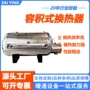 长沙导流生活医院换热器