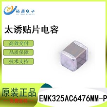 ̫���մ���Ƭ����EMK325AC6476MM-P 1210 47UF X6S 16V 20%