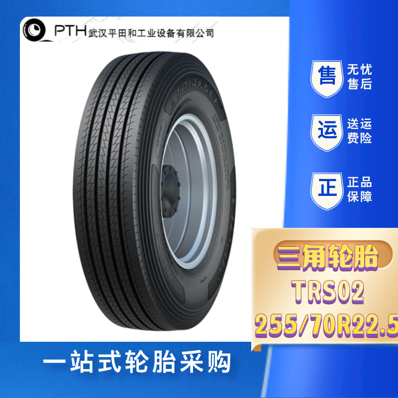 三角（TRIANGLE ）轮胎255/70R22.5  TRS02花纹四线前轮位适用卡